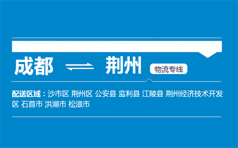 成都到洪湖物流專線