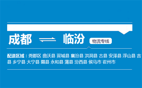 成都到霍州物流專線